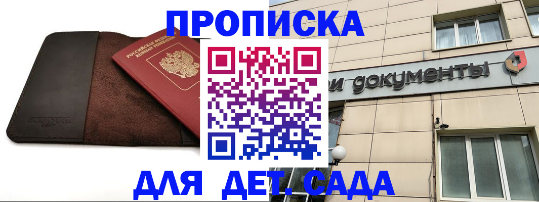 временная регистрация в Боре