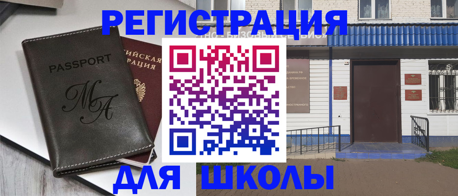 прописка иностранных граждан в Боре