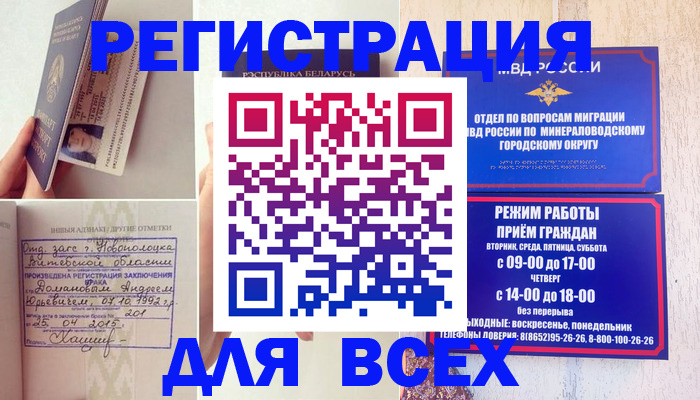 временная регистрация в Боре