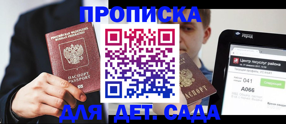 временная регистрация для школы в Боре